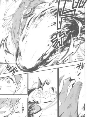 (チャレンジャー!29) [うどんの星 (最強どん)] てらす世界で受けとめて -前編- (ポケットモンスター スカーレット・バイオレット) [愛阿栗個人漢化]_51