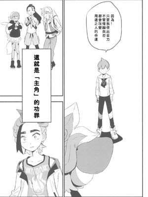 (チャレンジャー!29) [うどんの星 (最強どん)] てらす世界で受けとめて -前編- (ポケットモンスター スカーレット・バイオレット) [愛阿栗個人漢化]_53