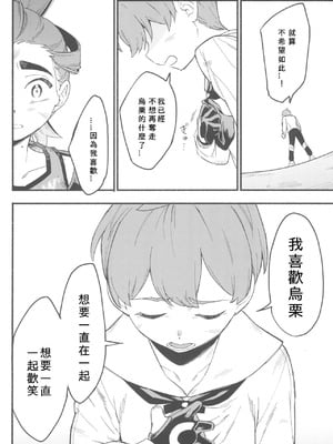 (チャレンジャー!29) [うどんの星 (最強どん)] てらす世界で受けとめて -前編- (ポケットモンスター スカーレット・バイオレット) [愛阿栗個人漢化]_54