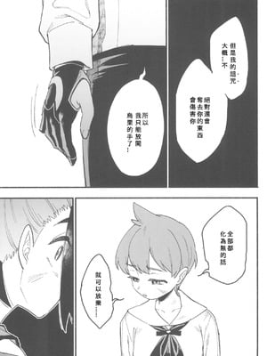 (チャレンジャー!29) [うどんの星 (最強どん)] てらす世界で受けとめて -前編- (ポケットモンスター スカーレット・バイオレット) [愛阿栗個人漢化]_55