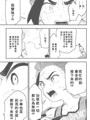 (チャレンジャー!29) [うどんの星 (最強どん)] てらす世界で受けとめて -前編- (ポケットモンスター スカーレット・バイオレット) [愛阿栗個人漢化]_57
