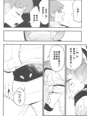 (チャレンジャー!29) [うどんの星 (最強どん)] てらす世界で受けとめて -前編- (ポケットモンスター スカーレット・バイオレット) [愛阿栗個人漢化]_58