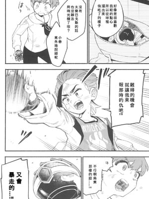 (チャレンジャー!29) [うどんの星 (最強どん)] てらす世界で受けとめて -前編- (ポケットモンスター スカーレット・バイオレット) [愛阿栗個人漢化]_60