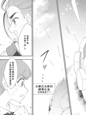 (チャレンジャー!29) [うどんの星 (最強どん)] てらす世界で受けとめて -前編- (ポケットモンスター スカーレット・バイオレット) [愛阿栗個人漢化]_63