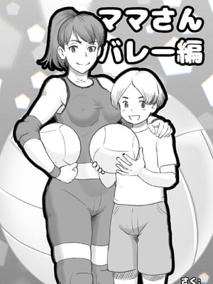 [pink-noise (みずいろめがね)] ママタイム ママサンバレー編 [廉价汉化组]