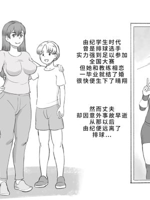 [pink-noise (みずいろめがね)] ママタイム ママサンバレー編 [廉价汉化组]_02