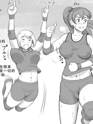 [pink-noise (みずいろめがね)] ママタイム ママサンバレー編 [廉价汉化组]_09