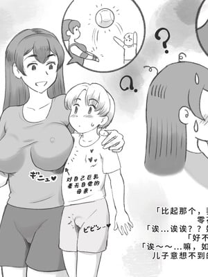 [pink-noise (みずいろめがね)] ママタイム ママサンバレー編 [廉价汉化组]_14