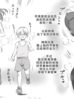 [pink-noise (みずいろめがね)] ママタイム ママサンバレー編 [廉价汉化组]_16