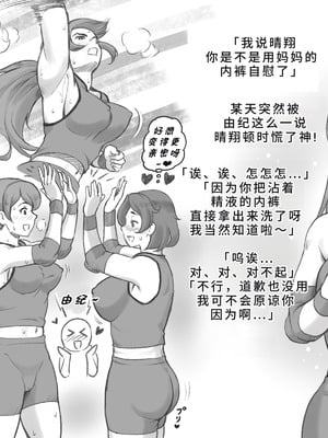 [pink-noise (みずいろめがね)] ママタイム ママサンバレー編 [廉价汉化组]_19