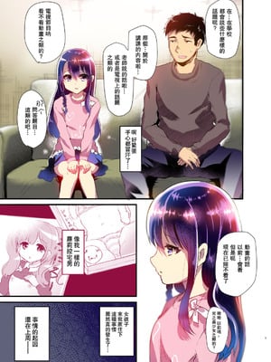 [しまじや (しまじ)] 歩音ちゃんとロリコンがおとまりしたら…総集編 フルカラー版 [tenhen個人重嵌] [DL版]_005