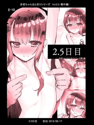 [しまじや (しまじ)] 歩音ちゃんとロリコンがおとまりしたら…総集編 フルカラー版 [tenhen個人重嵌] [DL版]_049