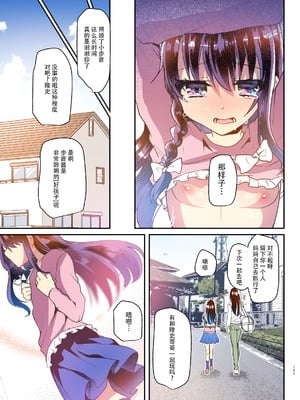 [しまじや (しまじ)] 歩音ちゃんとロリコンがおとまりしたら…総集編 フルカラー版 [tenhen個人重嵌] [DL版]_104