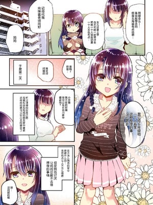 [しまじや (しまじ)] 歩音ちゃんとロリコンがおとまりしたら…総集編 フルカラー版 [tenhen個人重嵌] [DL版]_108