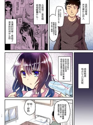 [しまじや (しまじ)] 歩音ちゃんとロリコンがおとまりしたら…総集編 フルカラー版 [tenhen個人重嵌] [DL版]_109