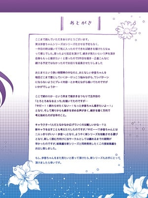 [しまじや (しまじ)] 歩音ちゃんとロリコンがおとまりしたら…総集編 フルカラー版 [tenhen個人重嵌] [DL版]_133