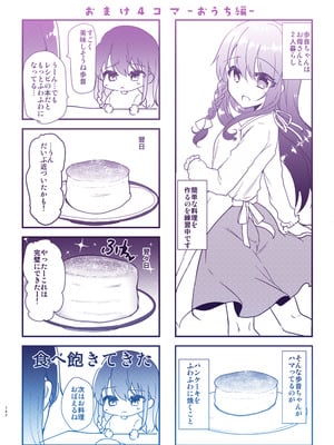 [しまじや (しまじ)] 歩音ちゃんとロリコンがおとまりしたら…総集編 フルカラー版 [tenhen個人重嵌] [DL版]_141