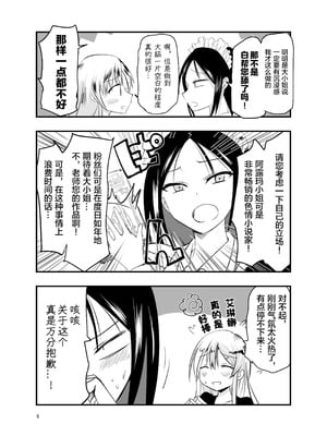 [アドレセンス丸] ネタ切れ小説家と凄腕触手。｜灵感枯竭的小说家和技术高超的触手。 [Bad Touch汉化]_06