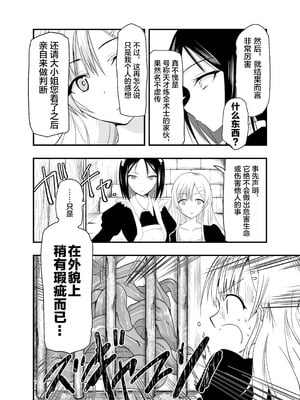 [アドレセンス丸] ネタ切れ小説家と凄腕触手。｜灵感枯竭的小说家和技术高超的触手。 [Bad Touch汉化]_12