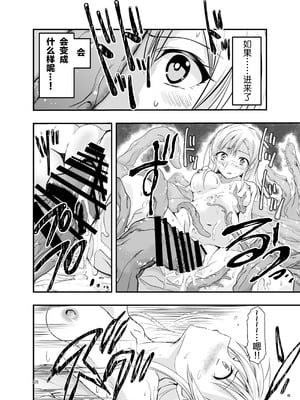 [アドレセンス丸] ネタ切れ小説家と凄腕触手。｜灵感枯竭的小说家和技术高超的触手。 [Bad Touch汉化]_26