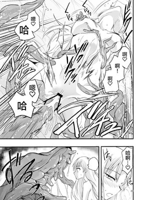 [アドレセンス丸] ネタ切れ小説家と凄腕触手。｜灵感枯竭的小说家和技术高超的触手。 [Bad Touch汉化]_29