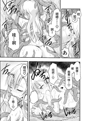 [アドレセンス丸] ネタ切れ小説家と凄腕触手。｜灵感枯竭的小说家和技术高超的触手。 [Bad Touch汉化]_31