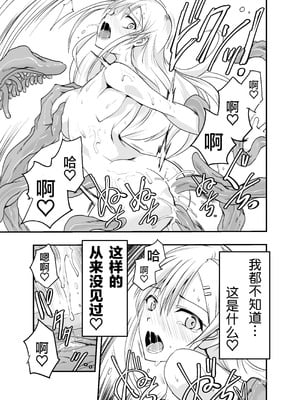 [アドレセンス丸] ネタ切れ小説家と凄腕触手。｜灵感枯竭的小说家和技术高超的触手。 [Bad Touch汉化]_37