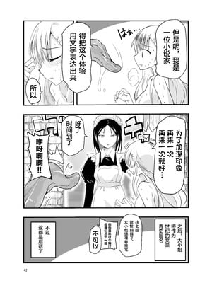 [アドレセンス丸] ネタ切れ小説家と凄腕触手。｜灵感枯竭的小说家和技术高超的触手。 [Bad Touch汉化]_42