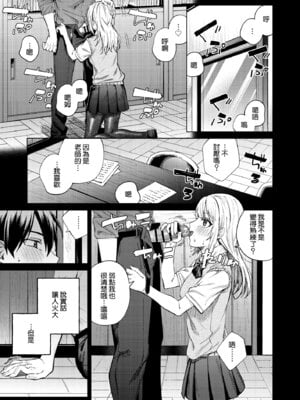 [ロトエスート (煤雲なぎ)] 生意気ギャルを堕とすまで｜直到讓傲慢的辣妹墮落為止 [Amerins漢化] [DL版]_12