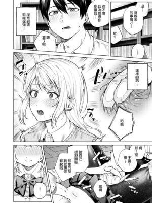 [ロトエスート (煤雲なぎ)] 生意気ギャルを堕とすまで｜直到讓傲慢的辣妹墮落為止 [Amerins漢化] [DL版]_25