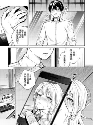 [ロトエスート (煤雲なぎ)] 生意気ギャルを堕とすまで｜直到讓傲慢的辣妹墮落為止 [Amerins漢化] [DL版]_34