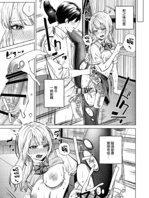 [ロトエスート (煤雲なぎ)] 生意気ギャルを堕とすまで｜直到讓傲慢的辣妹墮落為止 [Amerins漢化] [DL版]_42