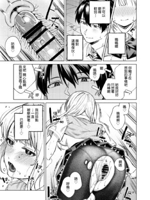 [ロトエスート (煤雲なぎ)] 生意気ギャルを堕とすまで｜直到讓傲慢的辣妹墮落為止 [Amerins漢化] [DL版]_44