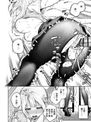 [ロトエスート (煤雲なぎ)] 生意気ギャルを堕とすまで｜直到讓傲慢的辣妹墮落為止 [Amerins漢化] [DL版]_45