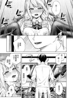 [ロトエスート (煤雲なぎ)] 生意気ギャルを堕とすまで｜直到讓傲慢的辣妹墮落為止 [Amerins漢化] [DL版]_48