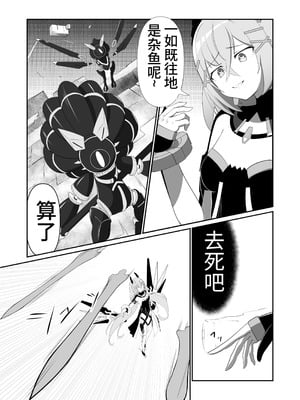 [大車輪砂時計 (Hbハリー)] モディファイア敗北記録 冥王編 (エーテルゲイザー) [中国翻訳]_04