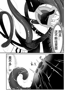 [大車輪砂時計 (Hbハリー)] モディファイア敗北記録 冥王編 (エーテルゲイザー) [中国翻訳]_09