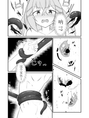 [大車輪砂時計 (Hbハリー)] モディファイア敗北記録 冥王編 (エーテルゲイザー) [中国翻訳]_10