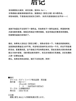 [大車輪砂時計 (Hbハリー)] モディファイア敗北記録 冥王編 (エーテルゲイザー) [中国翻訳]_38