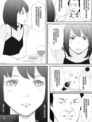 [猫目恋] わからせセックスに堕ちた婚約者 [ANDX個人漢化]_18