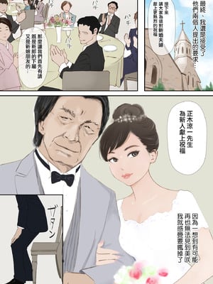 [猫目恋] わからせセックスに堕ちた婚約者 [ANDX個人漢化]_69