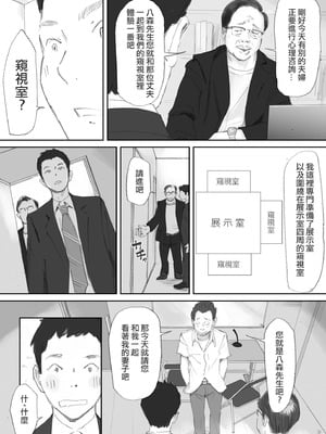 [猫目恋]ノゾキ部屋の向こうで妻は… [ANDX個人漢化]_008