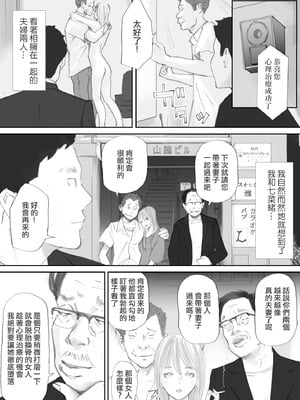 [猫目恋]ノゾキ部屋の向こうで妻は… [ANDX個人漢化]_015