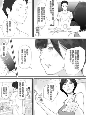 [猫目恋]ノゾキ部屋の向こうで妻は… [ANDX個人漢化]_018