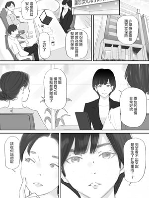 [猫目恋]ノゾキ部屋の向こうで妻は… [ANDX個人漢化]_019