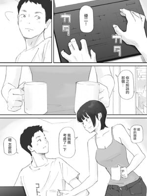 [猫目恋]ノゾキ部屋の向こうで妻は… [ANDX個人漢化]_024