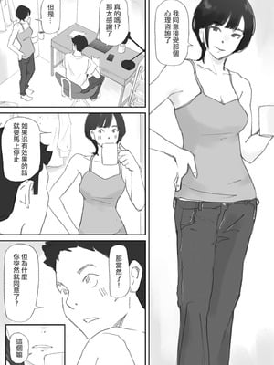[猫目恋]ノゾキ部屋の向こうで妻は… [ANDX個人漢化]_025
