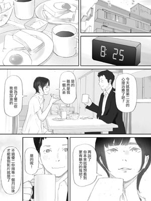 [猫目恋]ノゾキ部屋の向こうで妻は… [ANDX個人漢化]_054