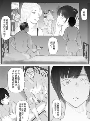 [猫目恋]ノゾキ部屋の向こうで妻は… [ANDX個人漢化]_061