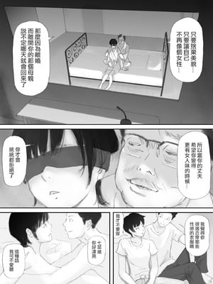 [猫目恋]ノゾキ部屋の向こうで妻は… [ANDX個人漢化]_072